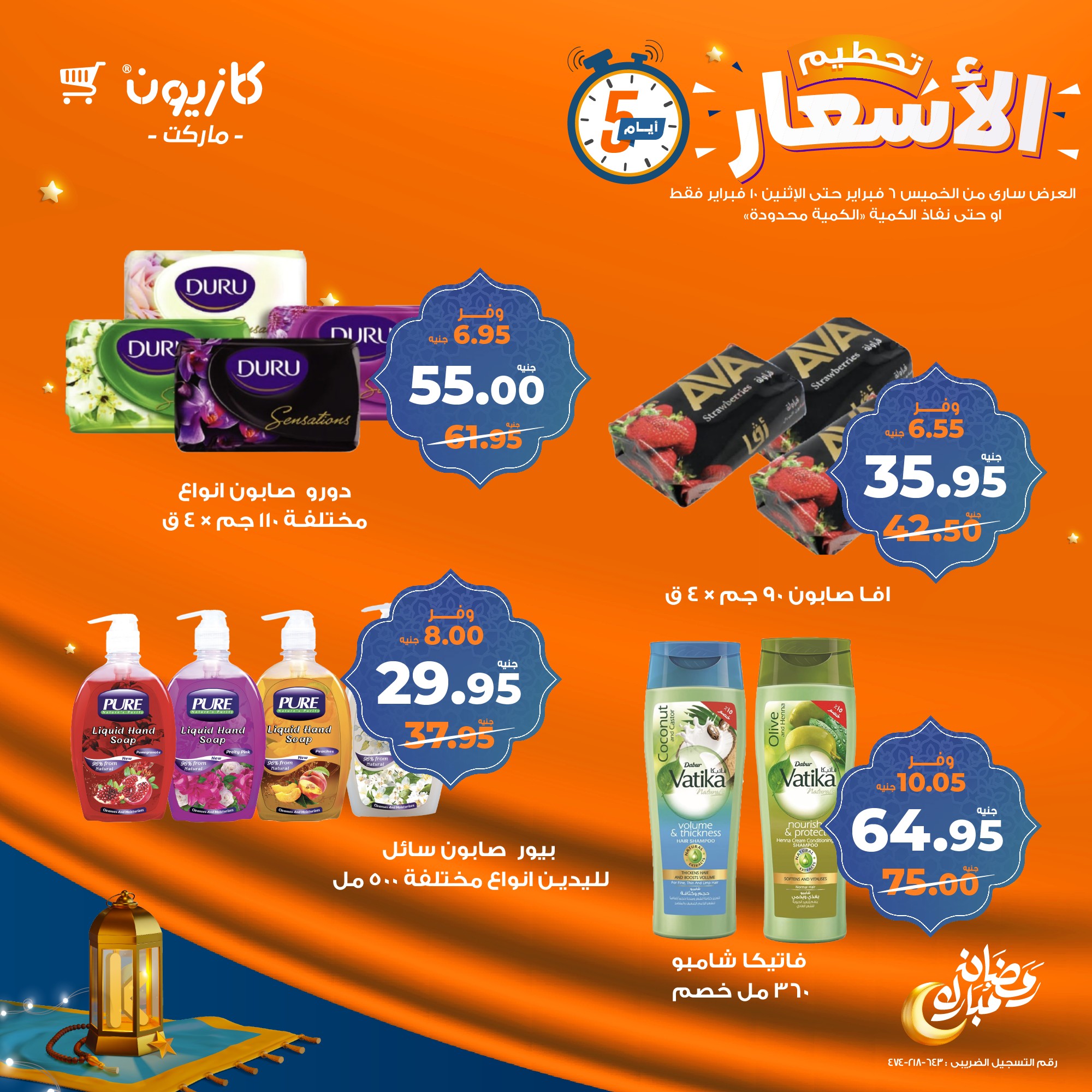 kazyon offers from 6feb to 2feb 2025 عروض كازيون من 6 فبراير حتى 2 فبراير 2025 صفحة رقم 11